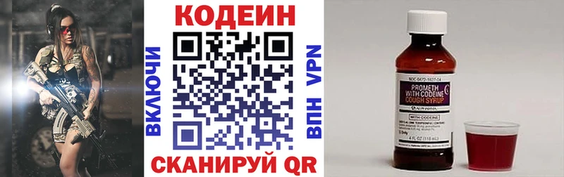 Кодеин напиток Lean (лин)  Котельнич 